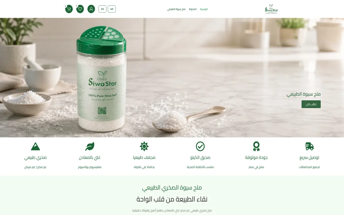 Homepage of the Siwa Star website